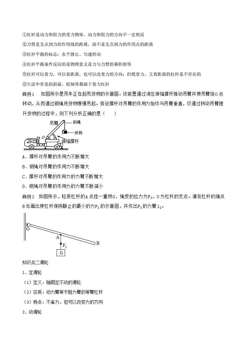 专题09 杠杆和滑轮讲义（原卷版）第2页