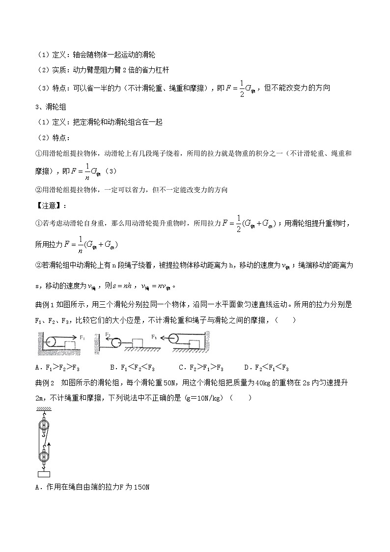 专题09 杠杆和滑轮讲义（原卷版）第3页