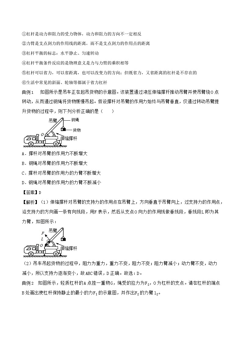 专题09 杠杆和滑轮讲义（解析版）第2页