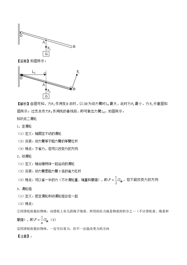 专题09 杠杆和滑轮讲义（解析版）第3页