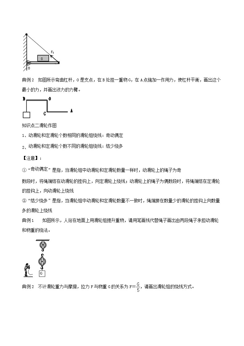 鲁教版八年级物理下册 专题10 简单机械作图讲义（原卷+解析卷）02