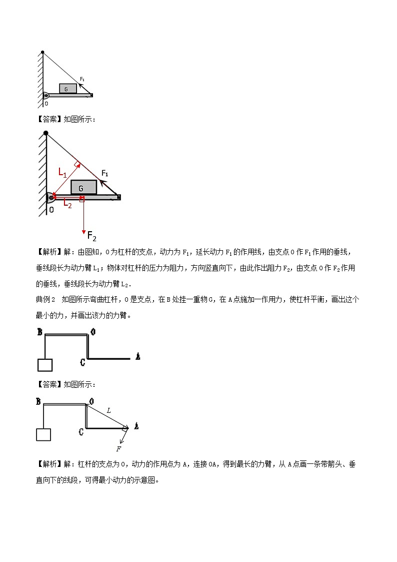 鲁教版八年级物理下册 专题10 简单机械作图讲义（原卷+解析卷）02