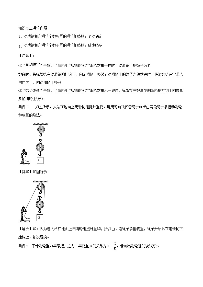 鲁教版八年级物理下册 专题10 简单机械作图讲义（原卷+解析卷）03