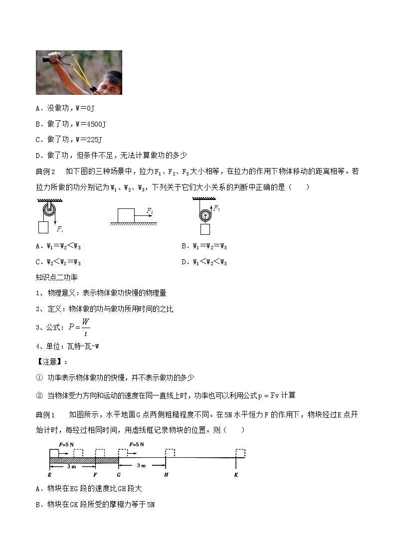 专题11 功、功率、机械效率讲义（原卷版）第2页