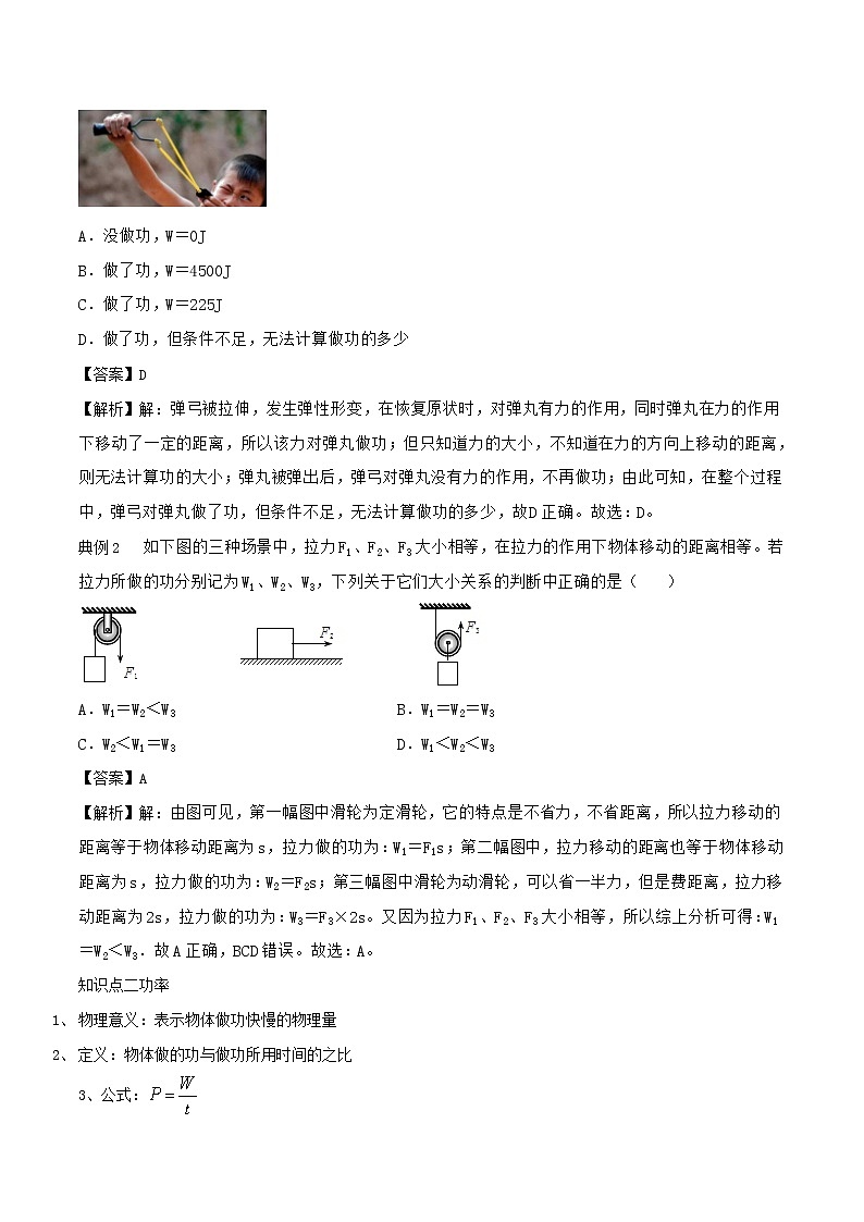 专题11 功、功率、机械效率讲义（解析版）第2页