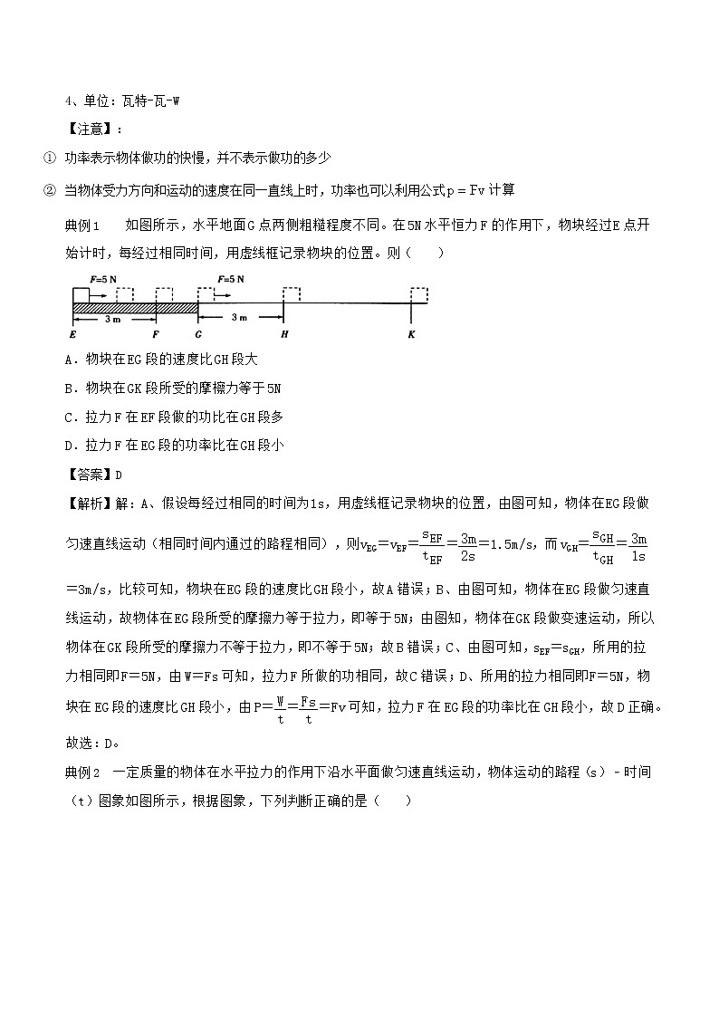 专题11 功、功率、机械效率讲义（解析版）第3页