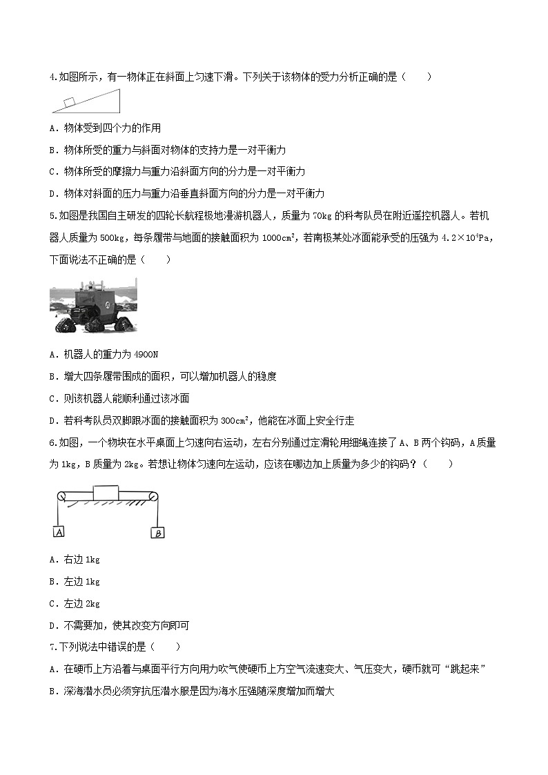鲁教版八年级物理下册 期中模拟卷二（提高卷）（原卷+解析卷）02
