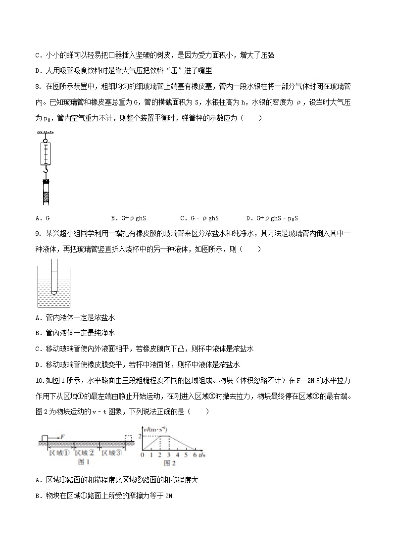 鲁教版八年级物理下册 期中模拟卷二（提高卷）（原卷+解析卷）03