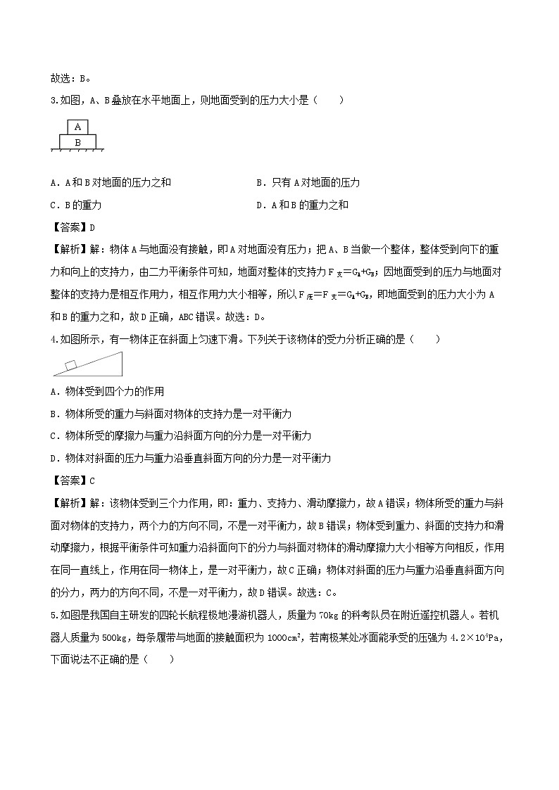 鲁教版八年级物理下册 期中模拟卷二（提高卷）（原卷+解析卷）02