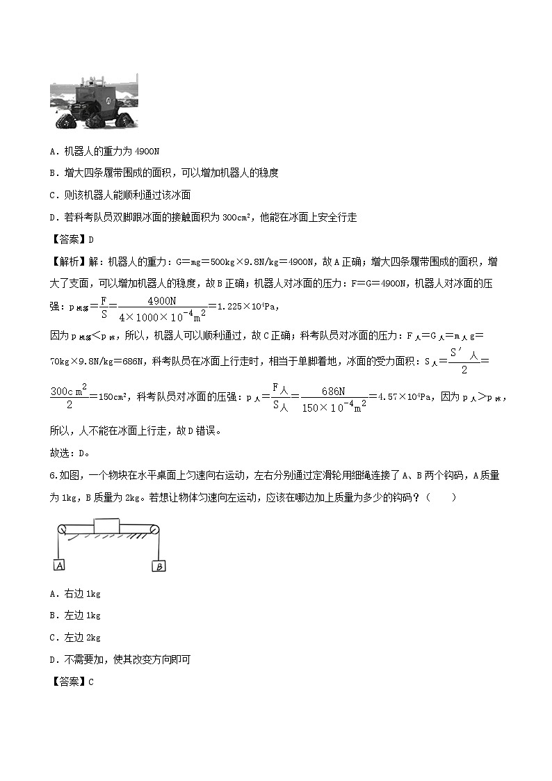 鲁教版八年级物理下册 期中模拟卷二（提高卷）（原卷+解析卷）03