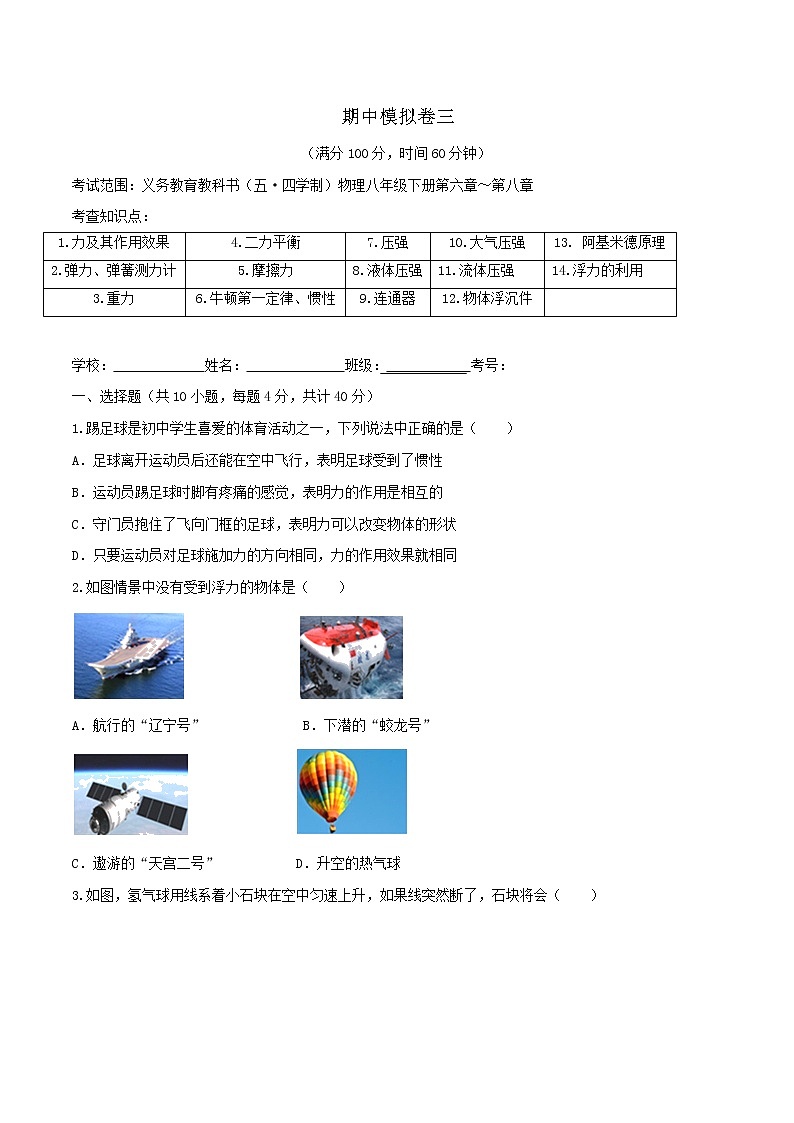 期中模拟卷三（原卷版）第1页