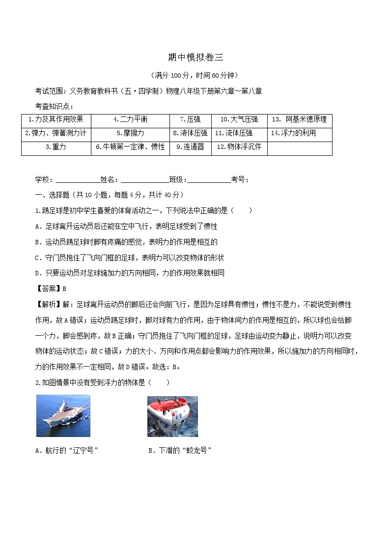 期中模拟卷三（解析版）第1页