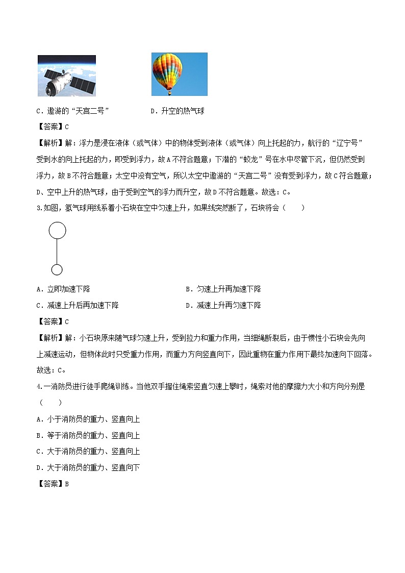 期中模拟卷三（解析版）第2页