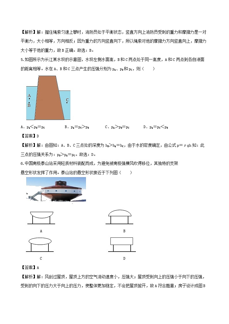期中模拟卷三（解析版）第3页