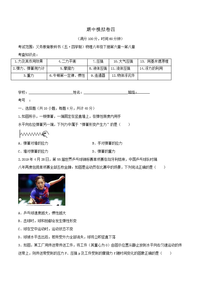 期中模拟卷四（原卷版）第1页