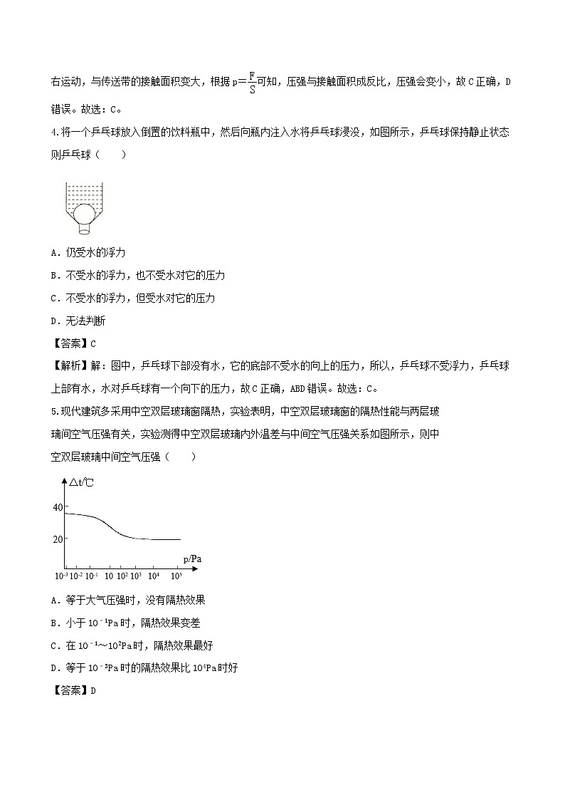 期中模拟卷四（解析版）第3页