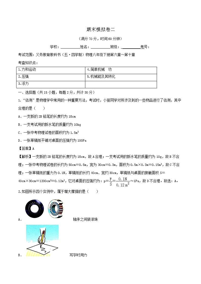 期末模拟卷二（解析版） 第1页