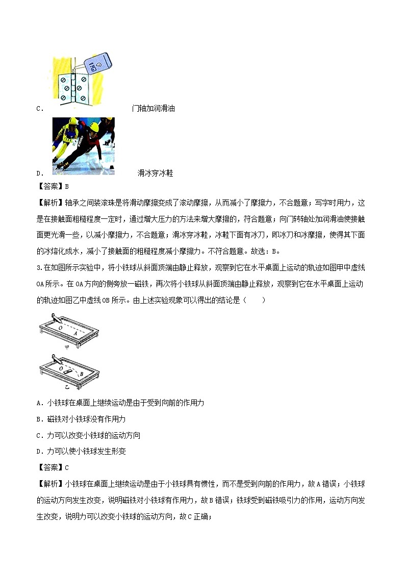 期末模拟卷二（解析版） 第2页