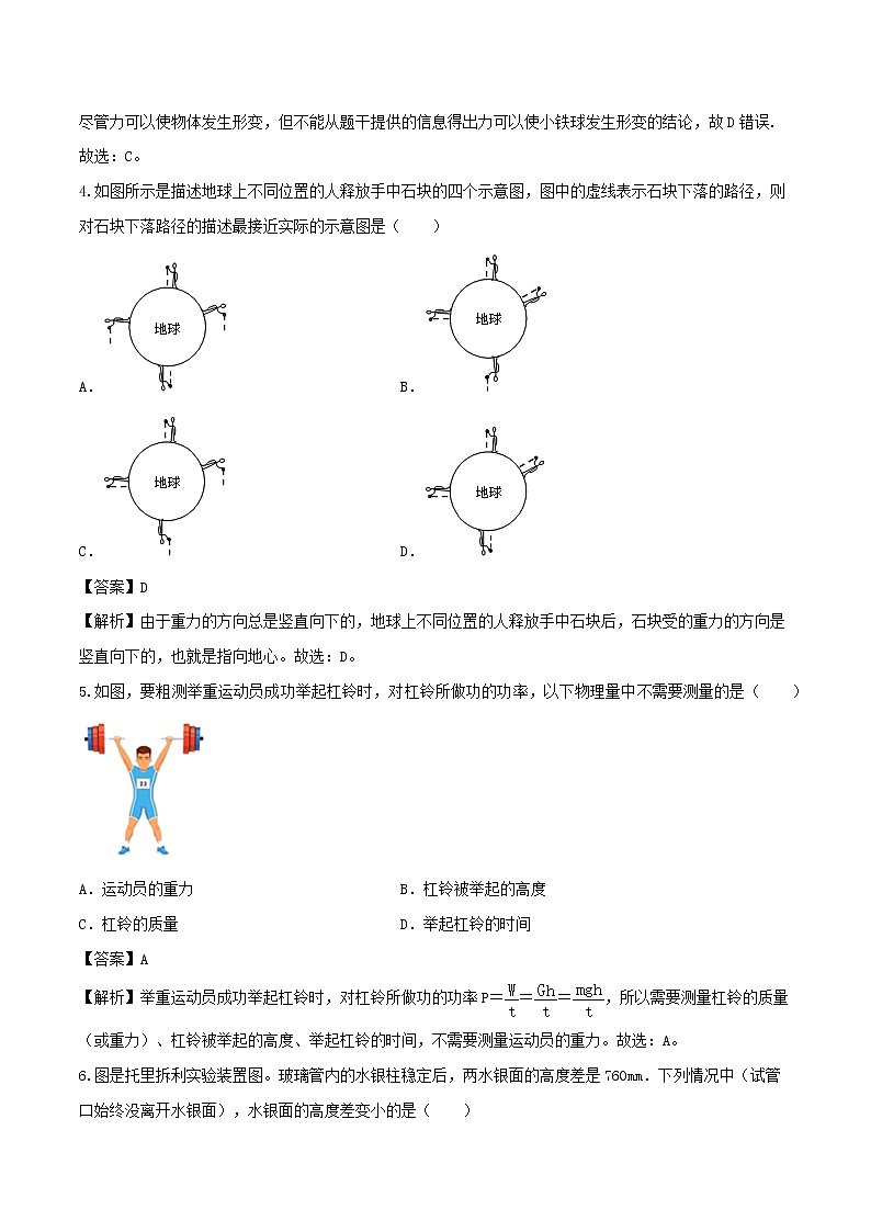 期末模拟卷二（解析版） 第3页