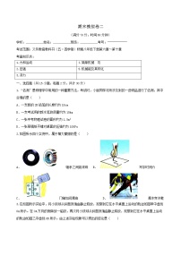 鲁教版八年级物理下册 期末模拟卷二（原卷+解析卷）