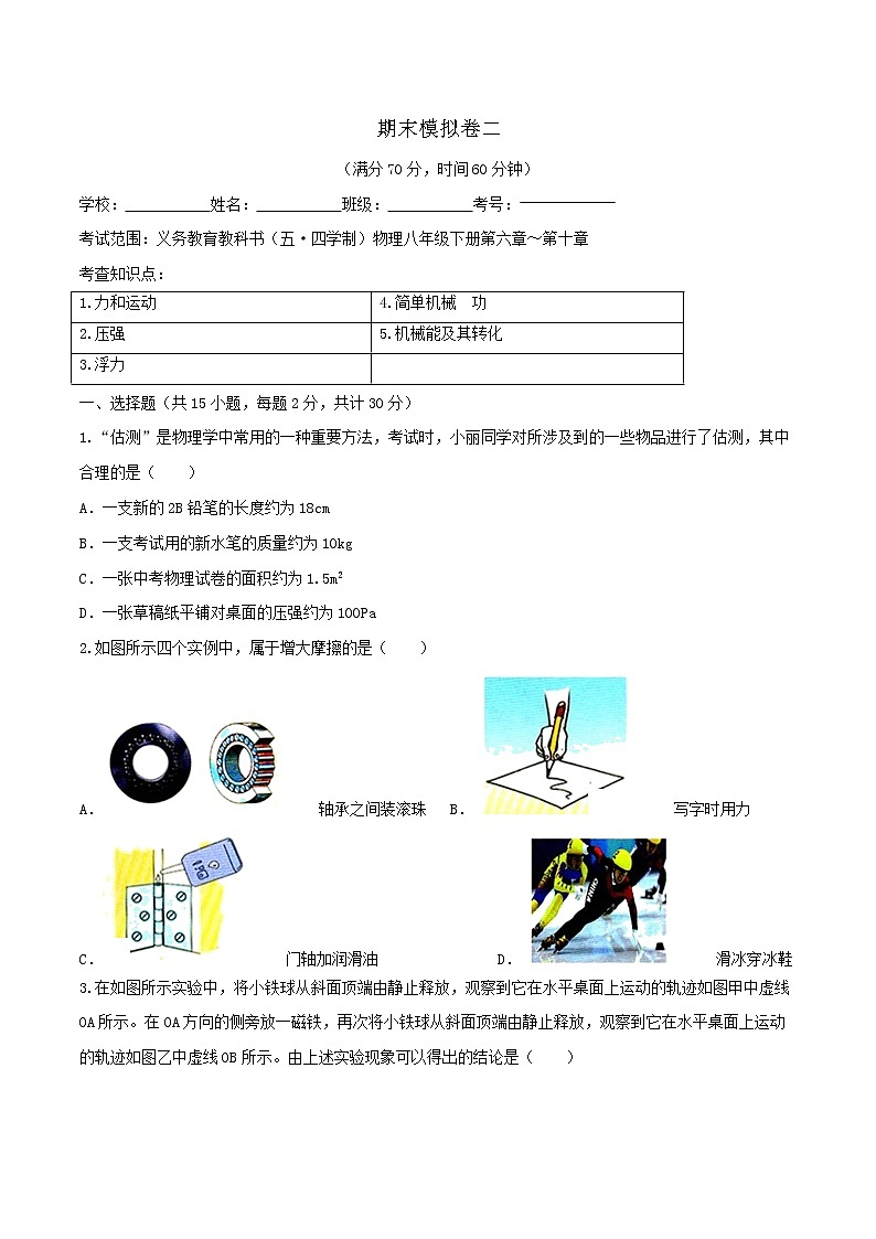 期末模拟卷二（原卷版）第1页