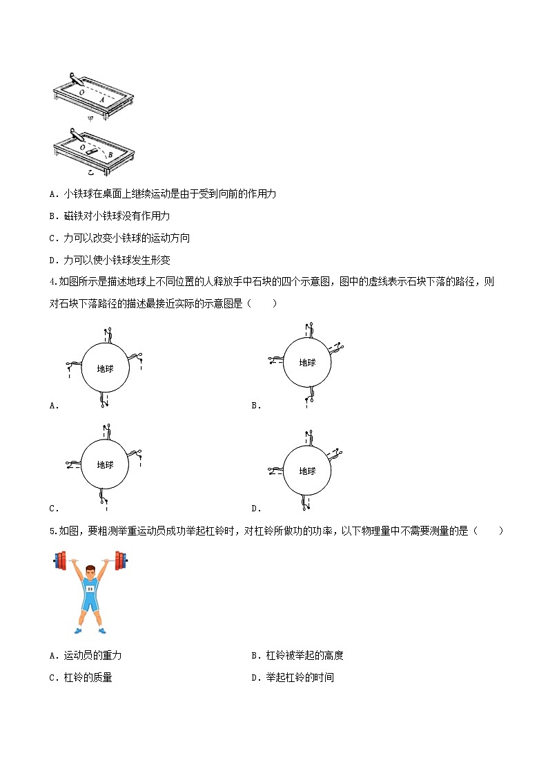 期末模拟卷二（原卷版）第2页