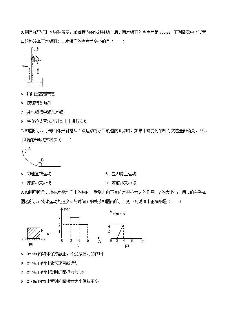 期末模拟卷二（原卷版）第3页