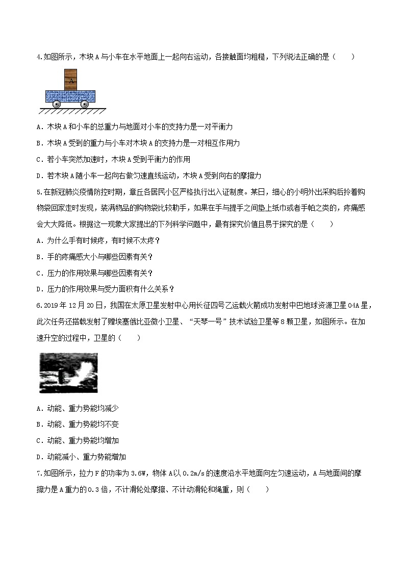 期末模拟卷四（原卷版）   第2页