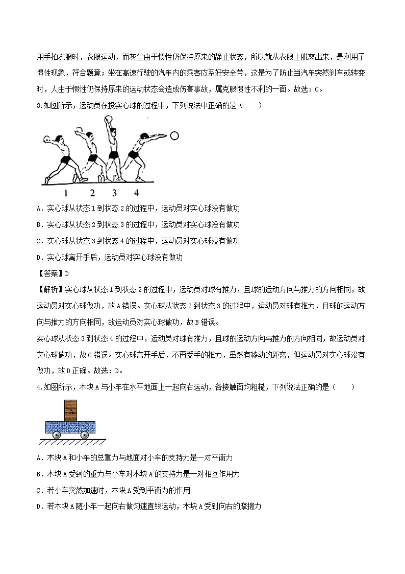 期末模拟卷四（解析版）  第2页