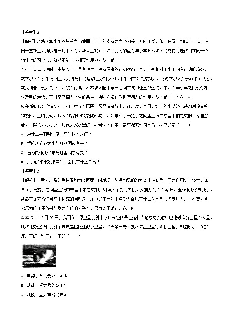 期末模拟卷四（解析版）  第3页