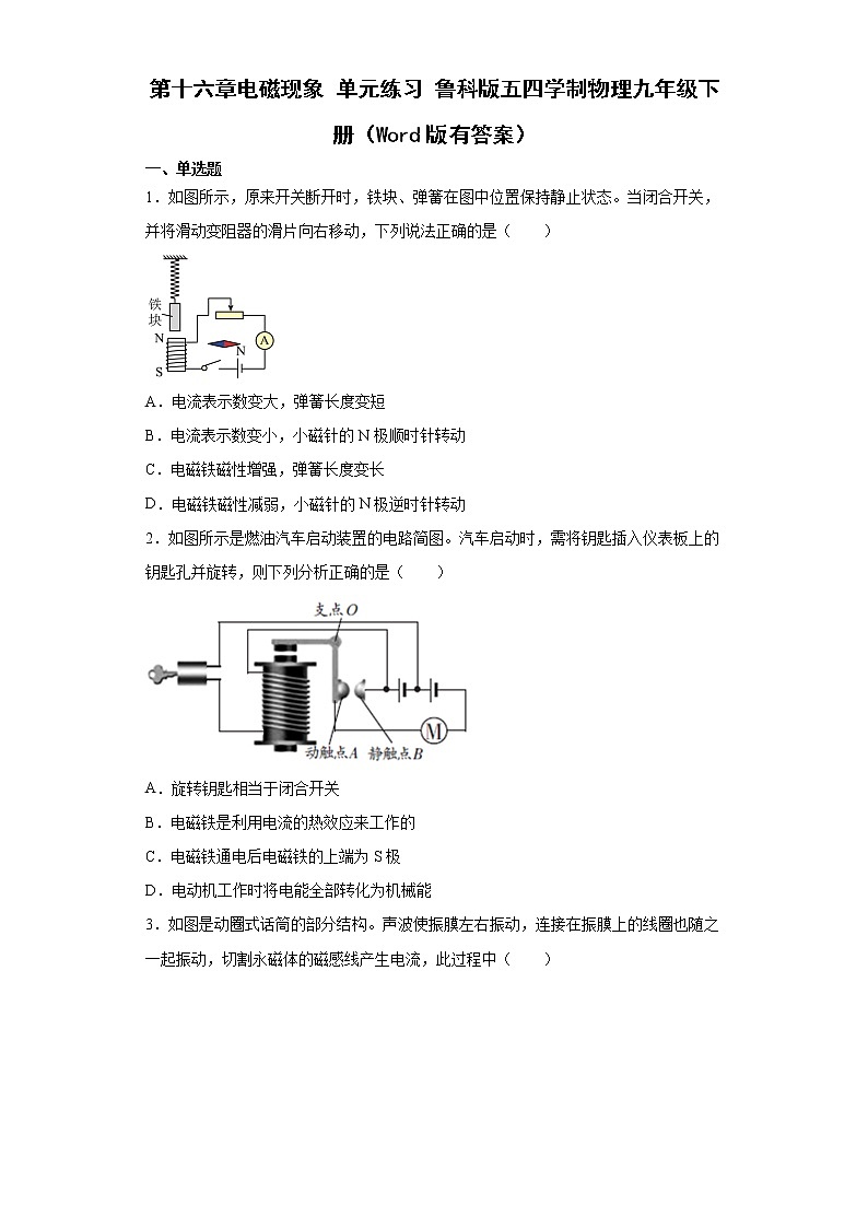 鲁科版物理九年级下册 第十六章电磁现象 单元检测卷（有答案）01