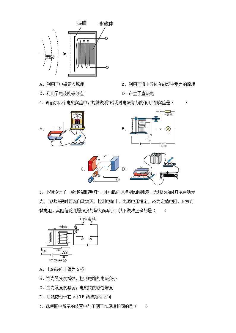 鲁科版物理九年级下册 第十六章电磁现象 单元检测卷（有答案）02