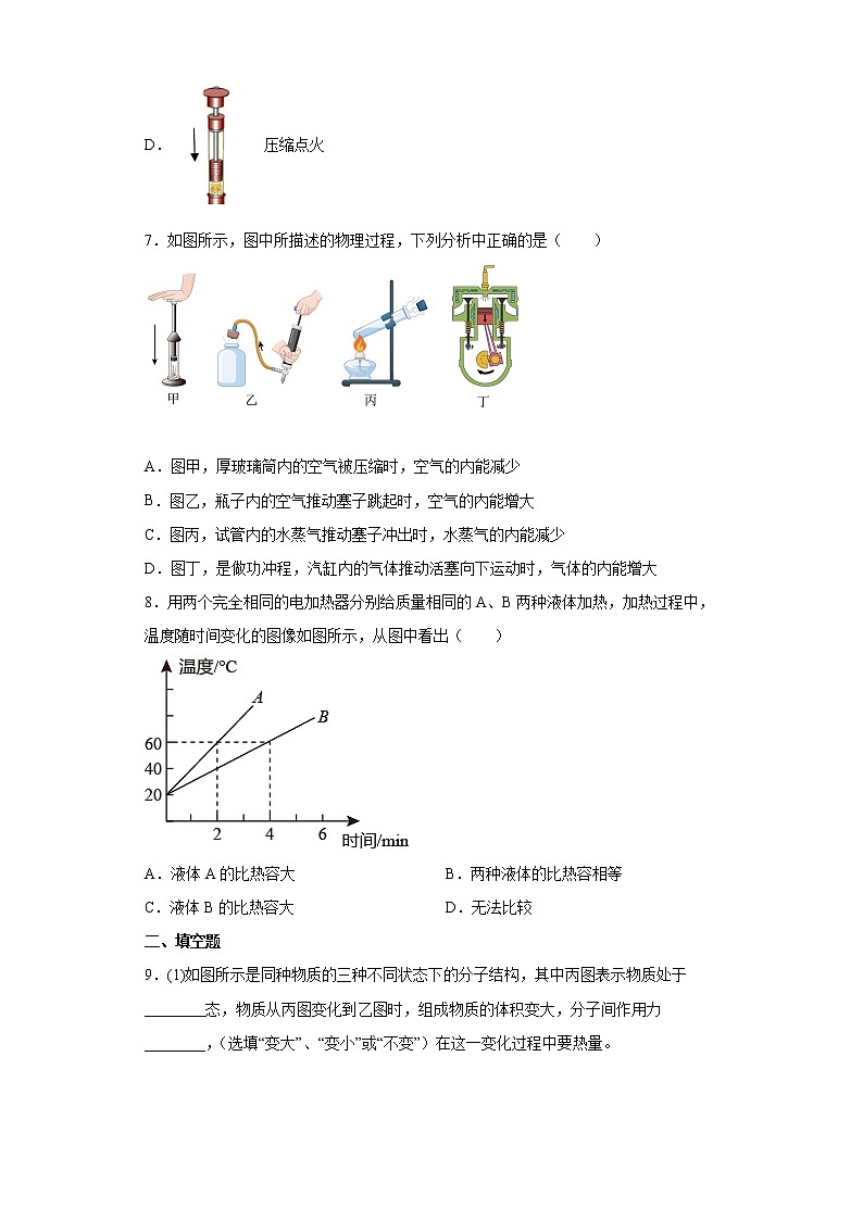 鲁科版物理九年级下册 第十九章 热和能 单元检测卷（有答案）03