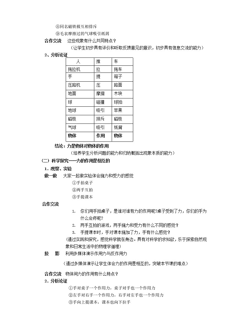 教科版初中物理八年级下册 7.1  力（课件、教案、学案）02