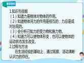 教科版初中物理八年级下册 7.1  力（课件、教案、学案）