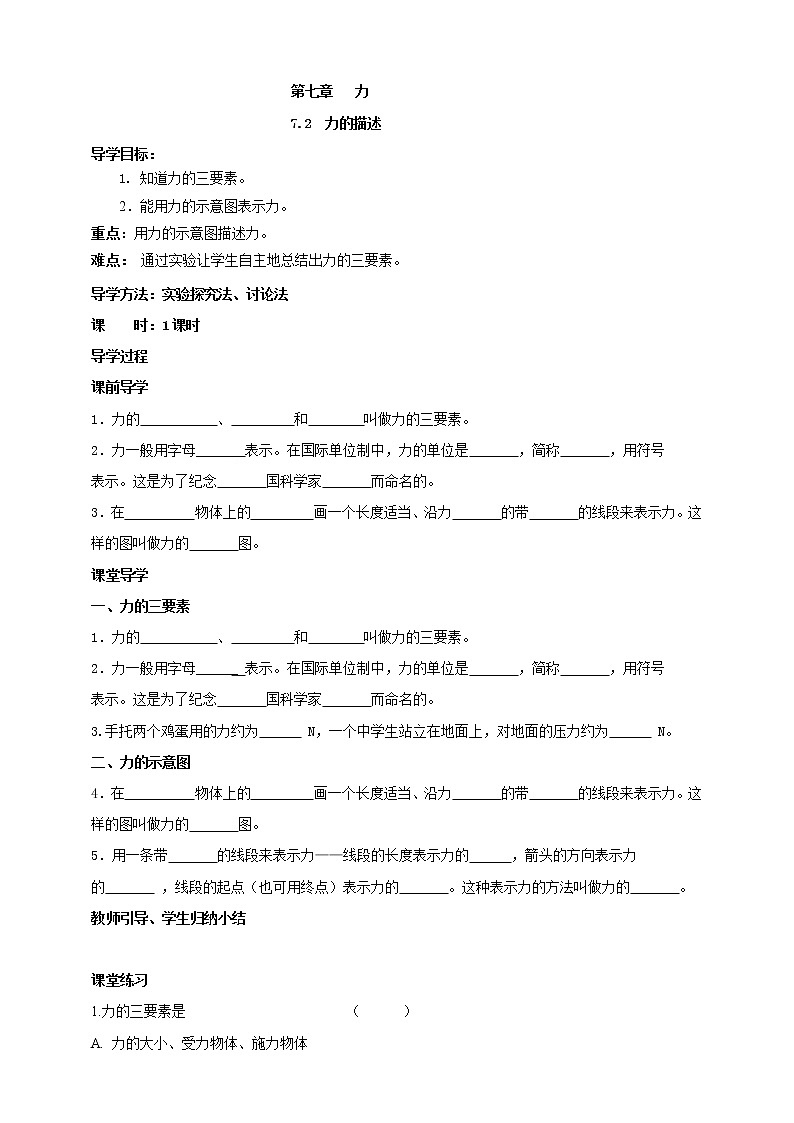 7.2  力的描述 学案第1页