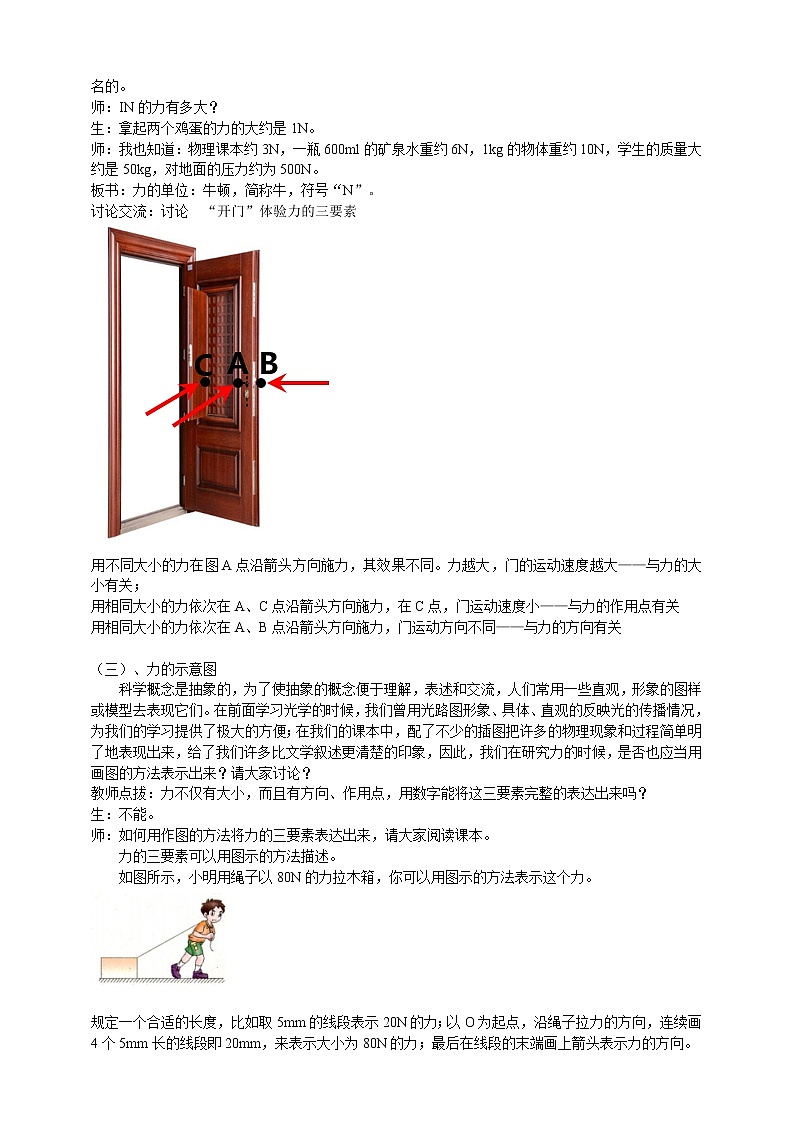 7.2  力的描述  教案第2页
