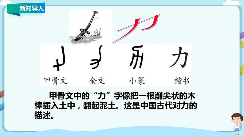 7.2  力的描述第5页