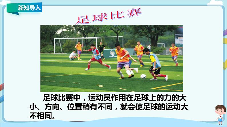 7.2  力的描述第6页