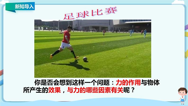 7.2  力的描述第7页