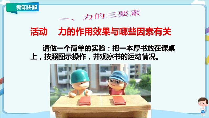 7.2  力的描述第8页