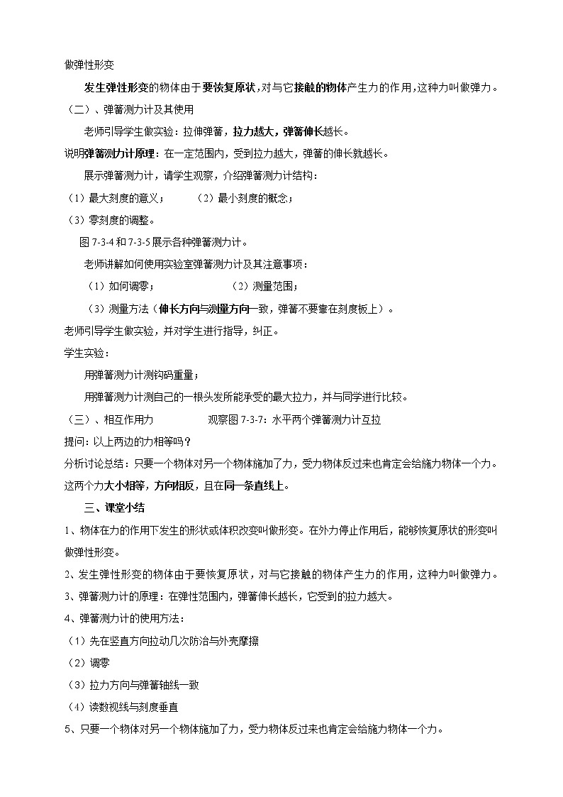 教科版初中物理八年级下册 7.3  弹力  弹簧测力计（课件、教案、学案）02