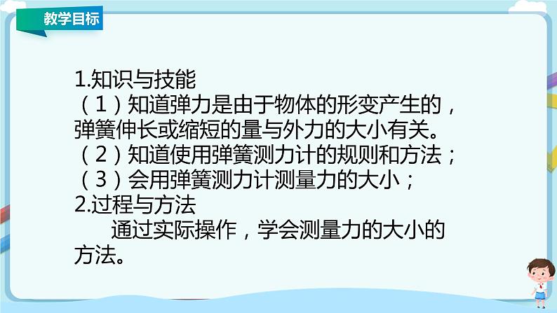 教科版初中物理八年级下册 7.3  弹力  弹簧测力计（课件、教案、学案）02