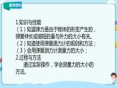 教科版初中物理八年级下册 7.3  弹力  弹簧测力计（课件、教案、学案）