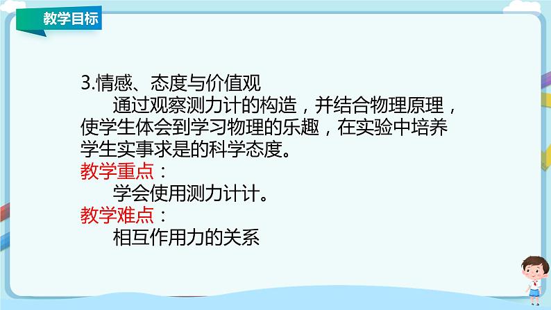 教科版初中物理八年级下册 7.3  弹力  弹簧测力计（课件、教案、学案）03