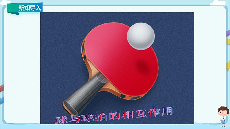 教科版初中物理八年级下册 7.3  弹力  弹簧测力计（课件、教案、学案）04