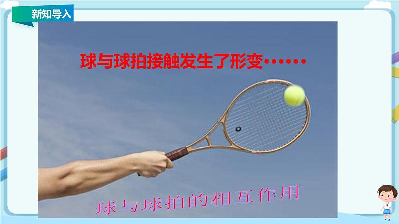 教科版初中物理八年级下册 7.3  弹力  弹簧测力计（课件、教案、学案）07