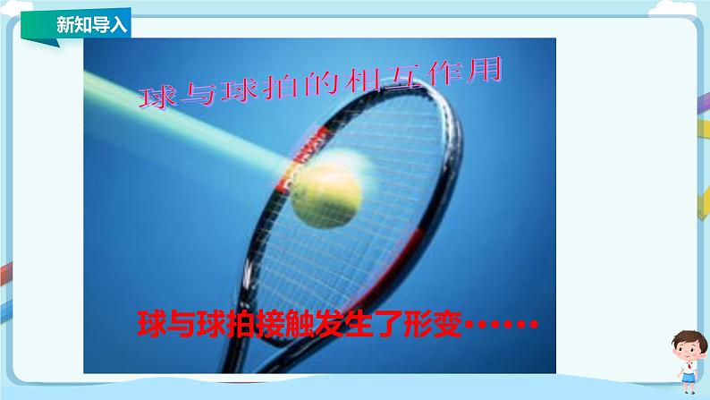 教科版初中物理八年级下册 7.3  弹力  弹簧测力计（课件、教案、学案）08