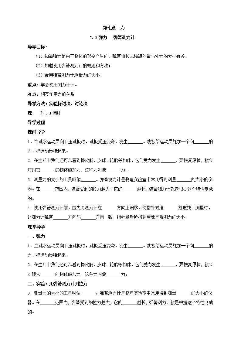 教科版初中物理八年级下册 7.3  弹力  弹簧测力计（课件、教案、学案）01
