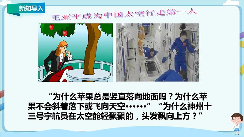 7.4  重力第8页